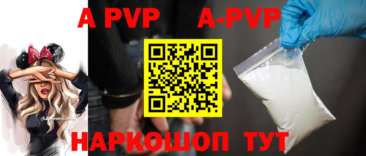 Альфа ПВП  А ПВП СК КРИС  Ставрополь  закладки  Вход с VPN  A PVP Соль  A-PVP Crystall 