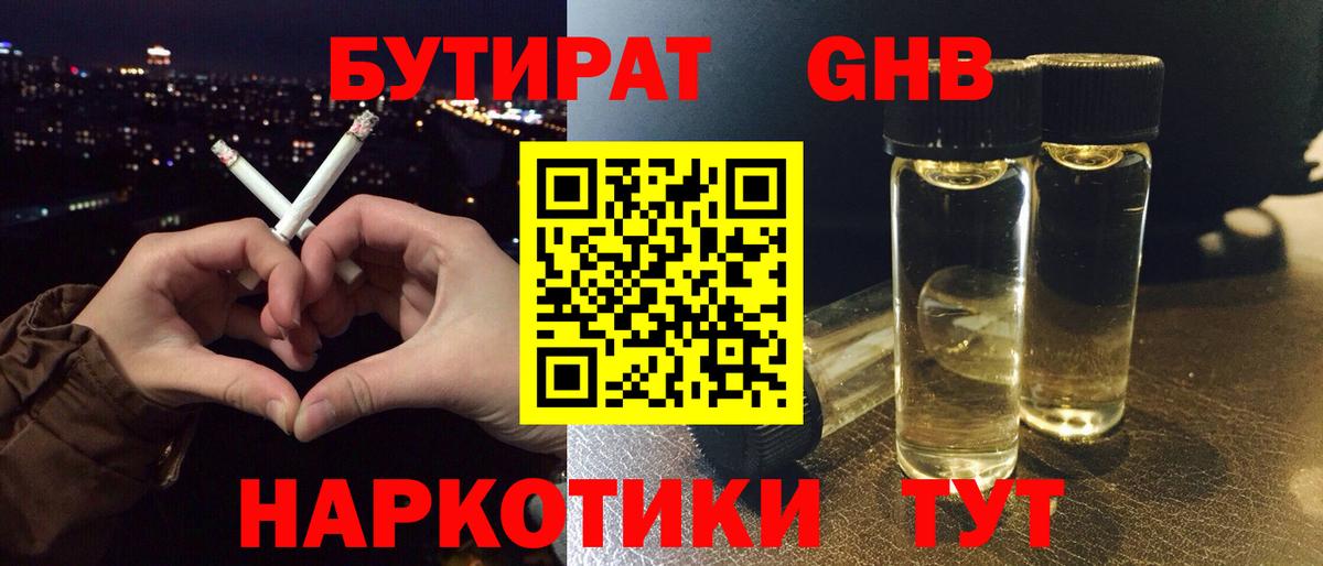 Ставрополь  Бутират 99%  Бутират  Вход с VPN 