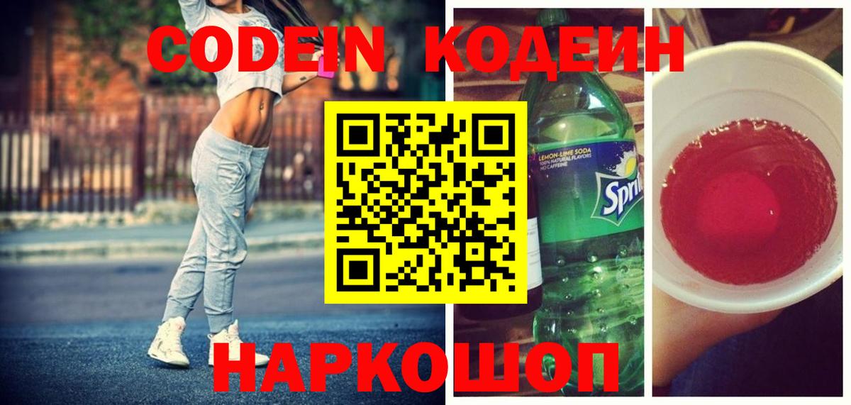 Кодеиновый сироп Lean Purple Drank Ставрополь