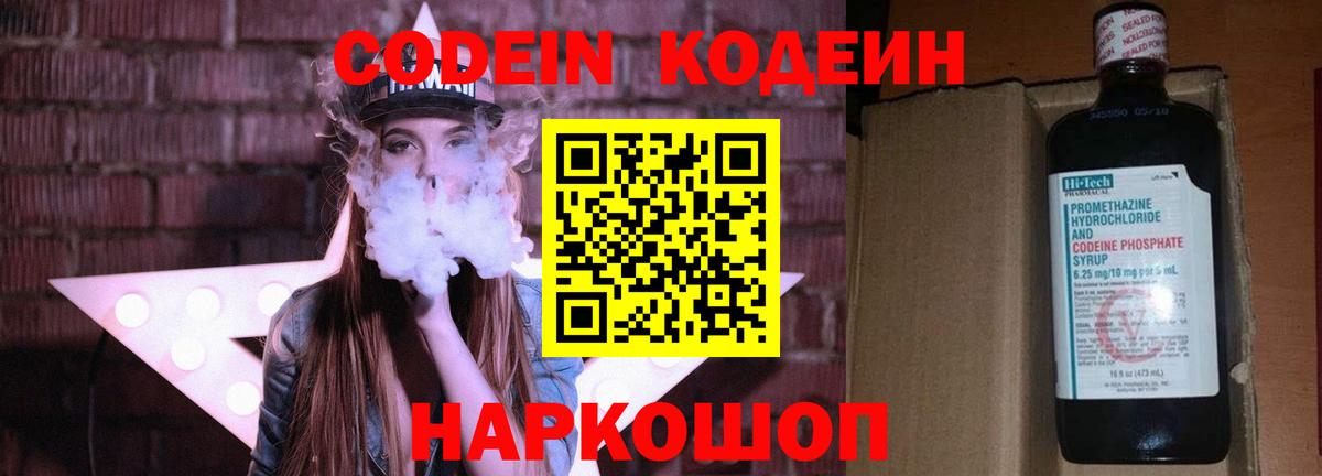 Codein напиток Lean (лин)  Codein напиток Lean (лин)  Ставрополь  Вход с VPN 