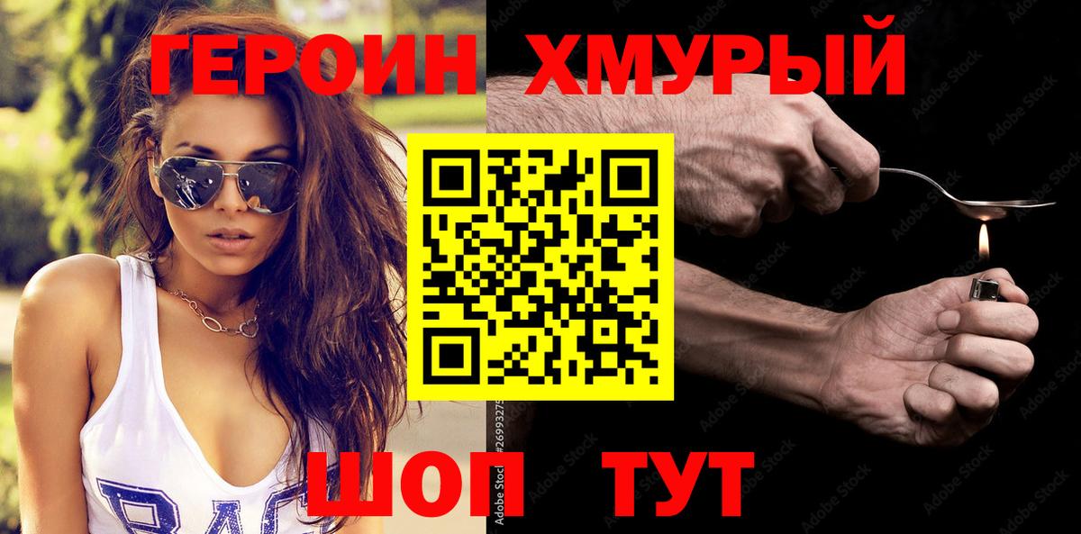 ГЕРОИН белый  Вход с VPN  Ставрополь 