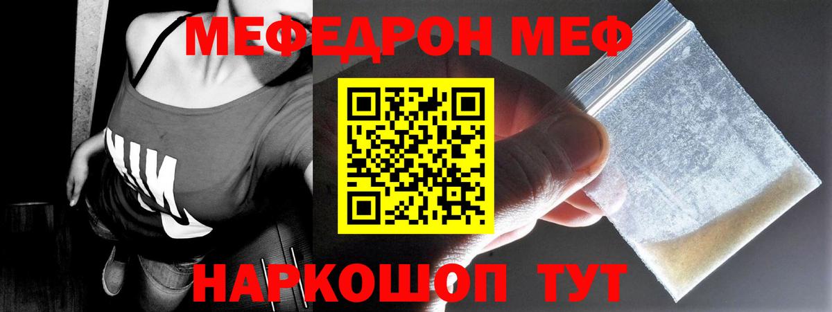 Меф мяу мяу мука Ставрополь