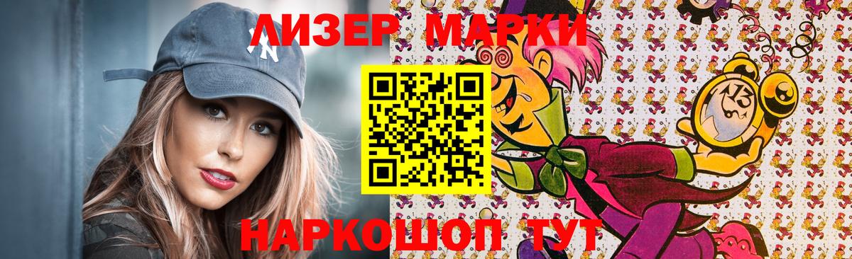 Ставрополь  Наркотические марки 1500мкг  Наркотические марки  Вход с VPN 