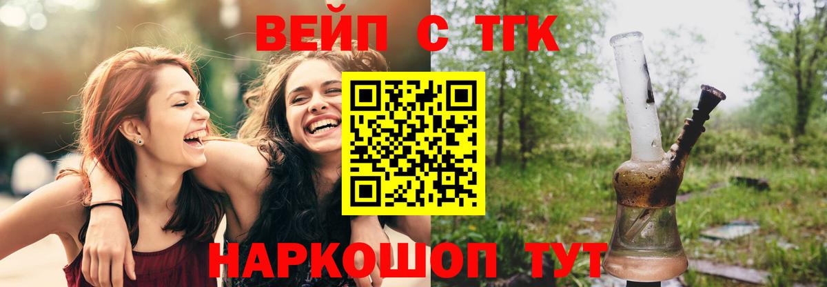 Ставрополь  ТГК вейп  Вход с VPN 